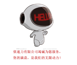 依速力服務口號