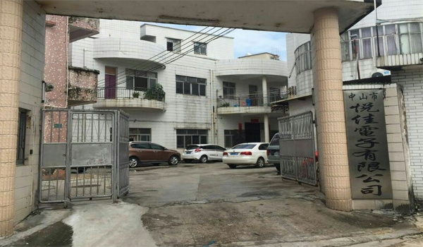 中山三鄉悅佳電子廠 中山三鄉悅佳電子廠