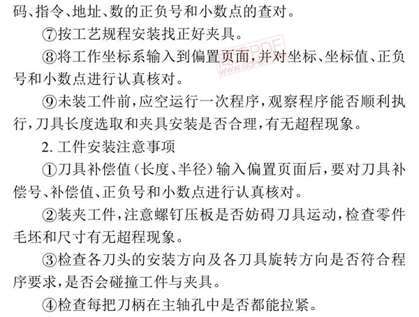 加工中心操作規范流程 加工中心操作規范流程