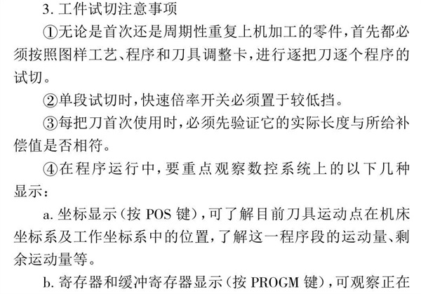 加工中心操作規范流程 加工中心操作規范流程