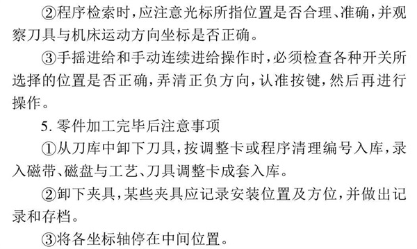 加工中心操作規范流程 加工中心操作規范流程