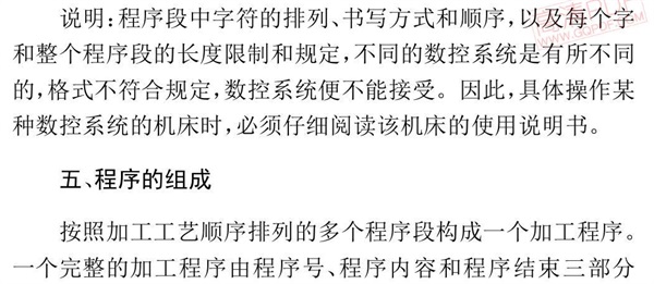 加工中心程序結構