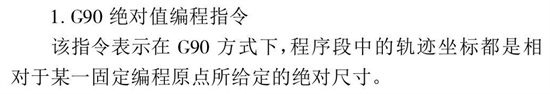 加工中心基本編程格式 加工中心基本編程格式