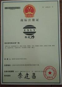 依速力商標認證