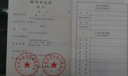 依速力稅務登記證