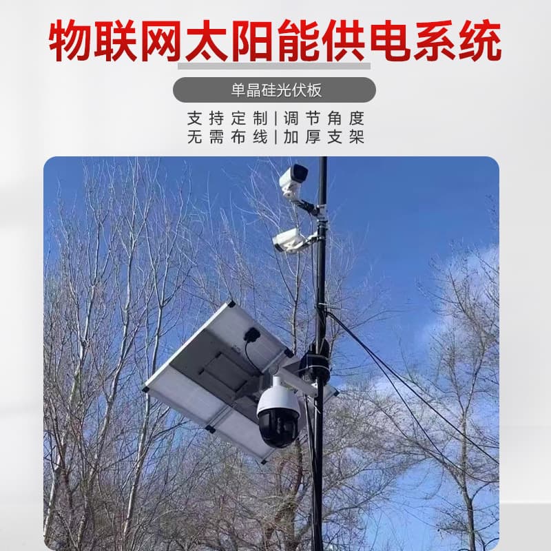輸電線路風(fēng)光互補(bǔ)監(jiān)控系統(tǒng)